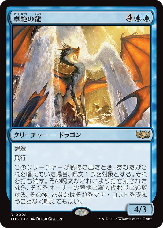 【Foil】【JP】卓絶の龍/Transcendent Dragon [TDC] 青R No.22