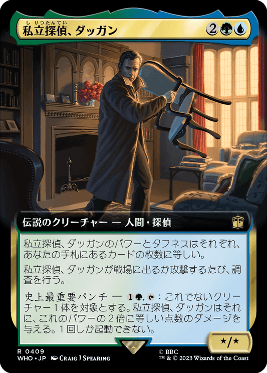 【拡張アート】【Foil】【JP】私立探偵、ダッガン/Duggan, Private Detective [WHO] 金R No.409