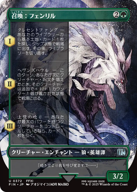 【ボーダレス】【JP】召喚：フェンリル/Summon: Fenrir [FIN] 緑U No.372