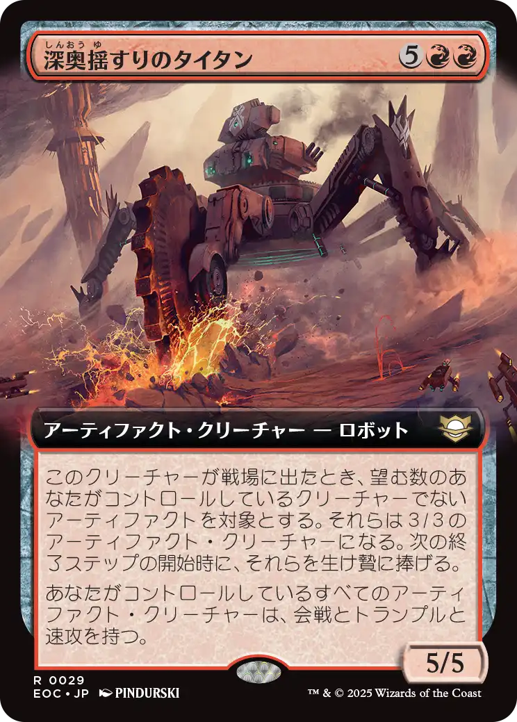 【拡張アート】【Foil】【JP】深奥揺すりのタイタン/Depthshaker Titan [EOC] 赤R No.29