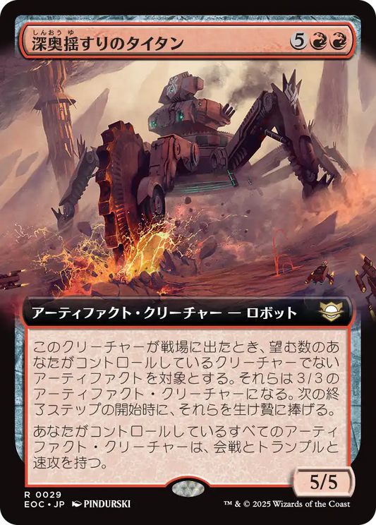 【拡張アート】【Foil】【JP】深奥揺すりのタイタン/Depthshaker Titan [EOC] 赤R No.29