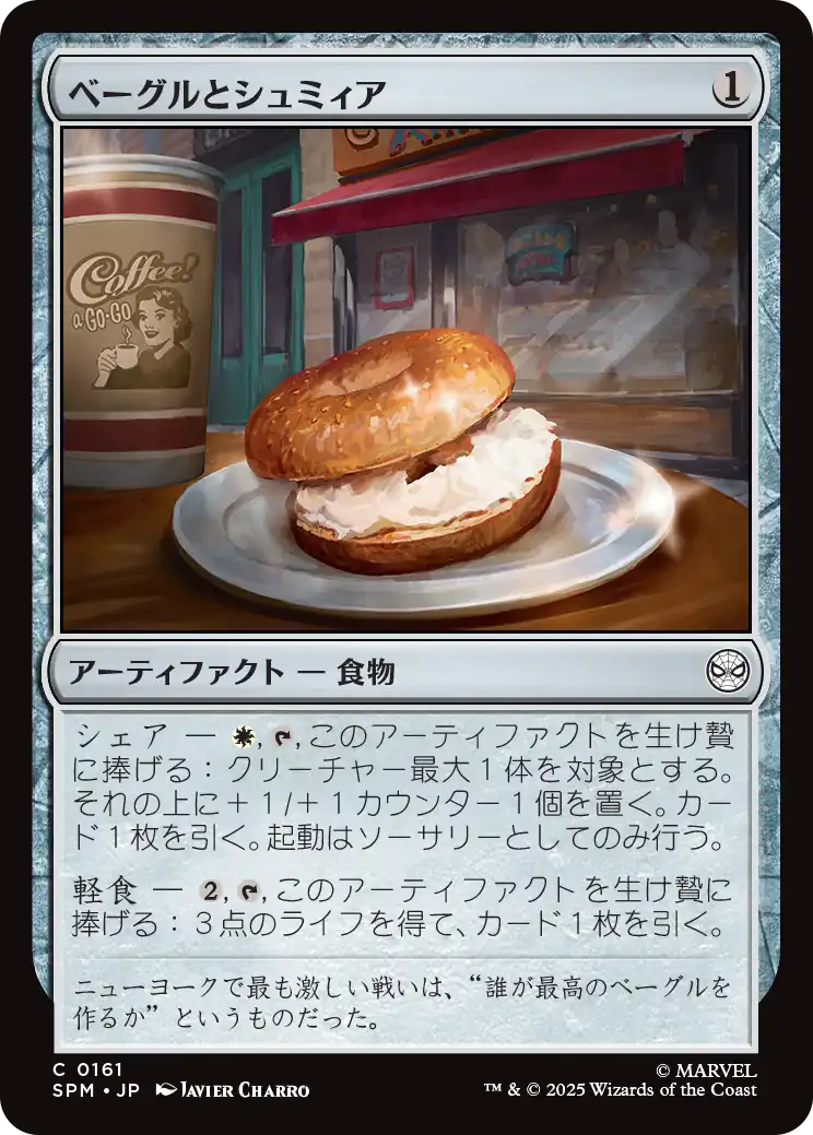 【JP】ベーグルとシュミィア/Bagel and Schmear [SPM] 茶C No.161