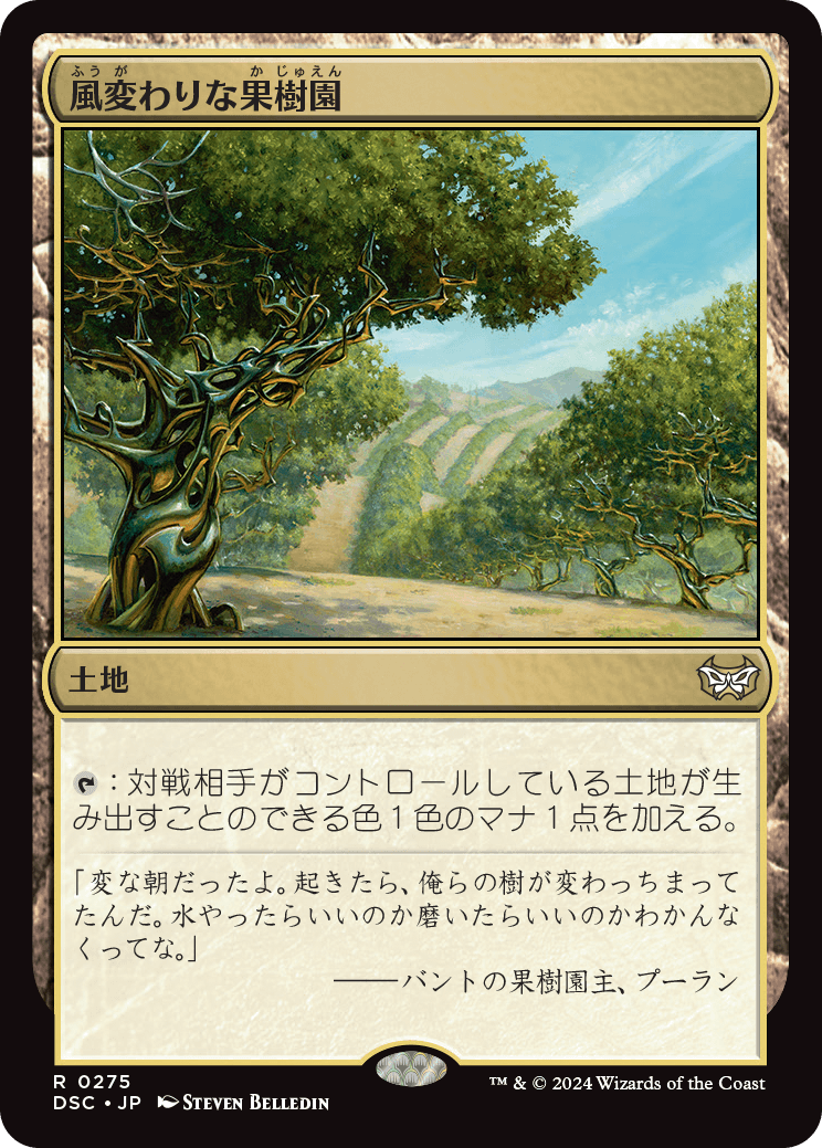 【JP】風変わりな果樹園/Exotic Orchard [DSC] 土地R No.275