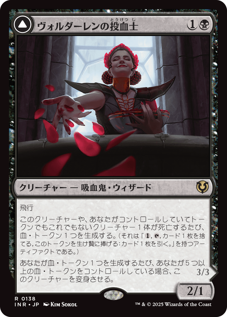 【Foil】【JP】ヴォルダーレンの投血士 // 血コウモリの召喚士/Voldaren Bloodcaster // Bloodbat Summoner [INR] 黒R No.138