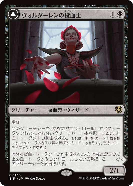 【Foil】【JP】ヴォルダーレンの投血士 // 血コウモリの召喚士/Voldaren Bloodcaster // Bloodbat Summoner [INR] 黒R No.138
