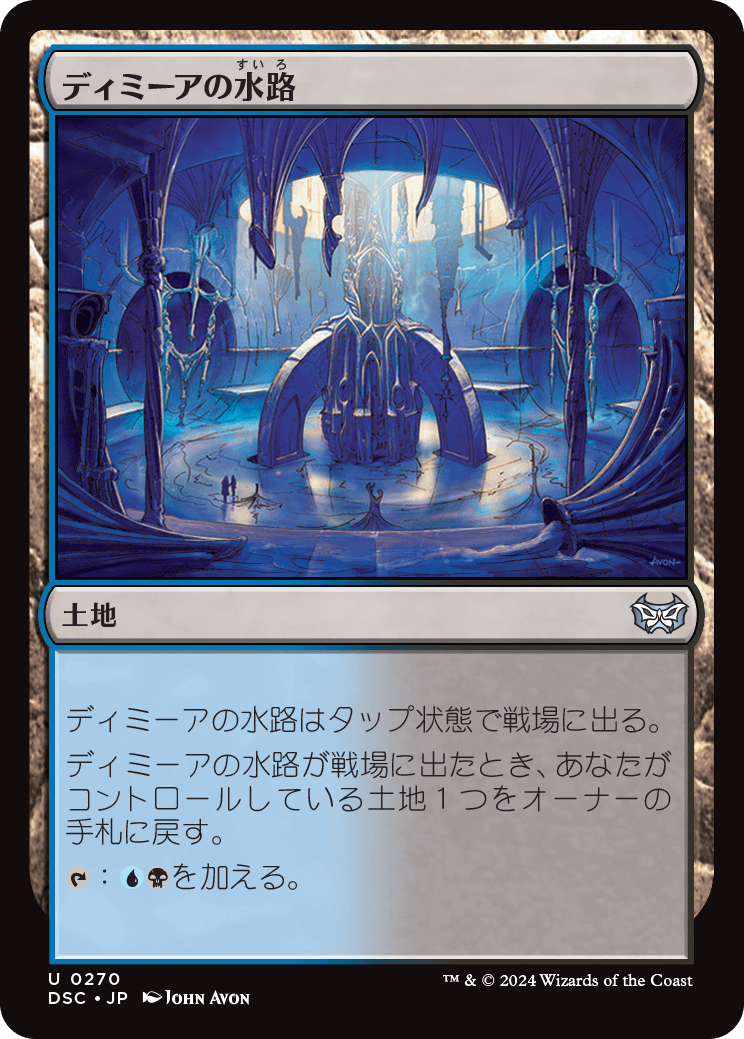 【JP】ディミーアの水路/Dimir Aqueduct [DSC] 土地U No.270