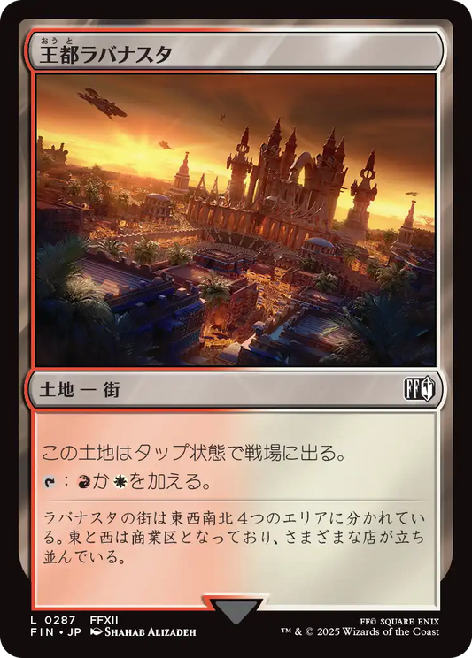【JP】王都ラバナスタ/Rabanastre, Royal City [FIN] 土地C No.287