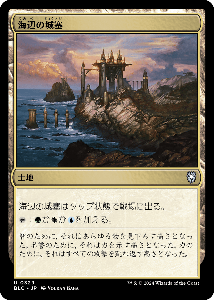 【JP】海辺の城塞/Seaside Citadel [BLC] 土地U No.329