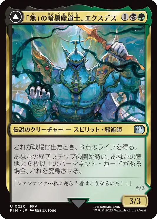 【JP】「無」の暗黒魔道士、エクスデス // すべてを「無」に帰すもの、ネオエクスデス/Exdeath, Void Warlock // Neo Exdeath, Dimension's End [FIN] 金U No.220