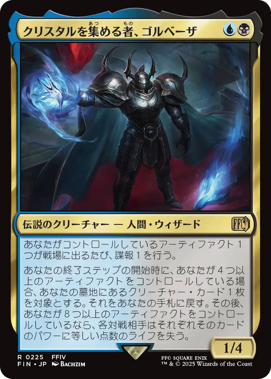 【Foil】【JP】クリスタルを集める者、ゴルベーザ/Golbez, Crystal Collector [FIN] 金R No.225
