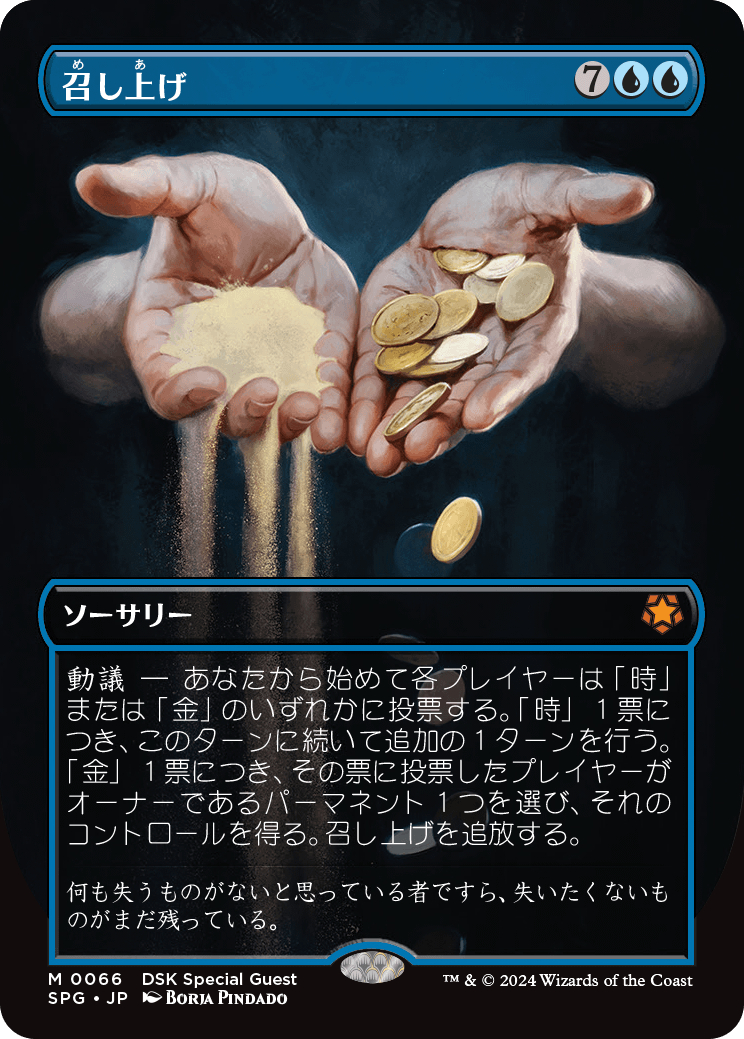 【フルアート】【Foil】【JP】召し上げ/Expropriate [SPG] 青M No.66