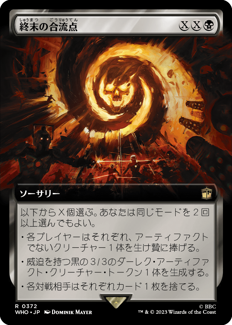 【拡張アート】【Foil】【JP】終末の合流点/Doomsday Confluence [WHO] 黒R No.372