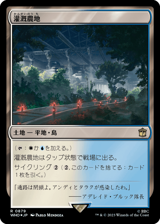 【サージFoil】【Foil】【JP】灌漑農地/Irrigated Farmland [WHO] 無R No.879
