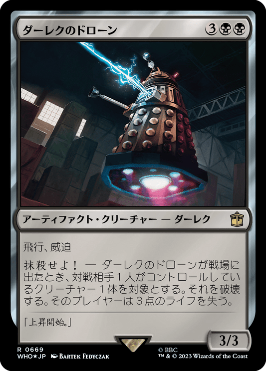 【サージFoil】【Foil】【JP】ダーレクのドローン/Dalek Drone [WHO] 黒R No.669