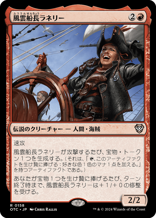 【JP】風雲船長ラネリー/Captain Lannery Storm [OTC] 赤R No.158
