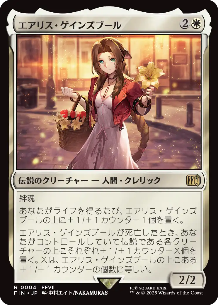 【Foil】【JP】エアリス・ゲインズブール/Aerith Gainsborough [FIN] 白R No.4