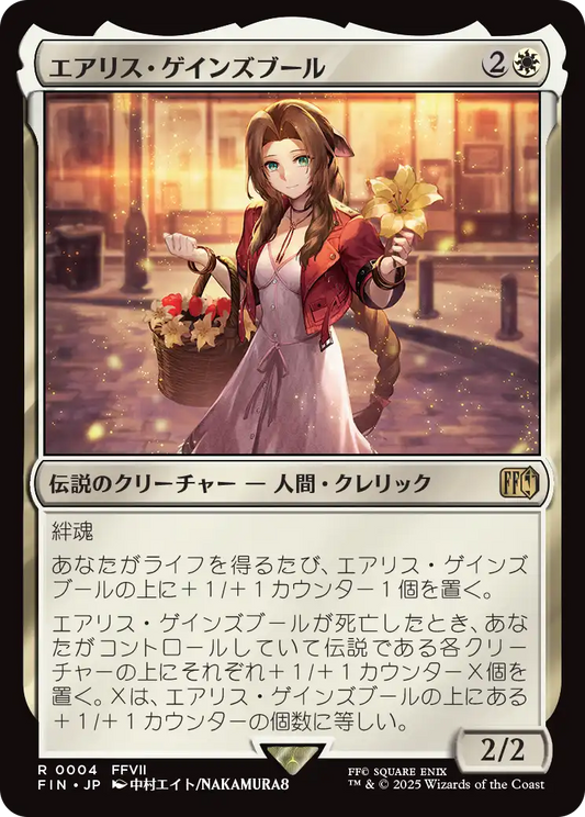 【JP】エアリス・ゲインズブール/Aerith Gainsborough [FIN] 白R No.4