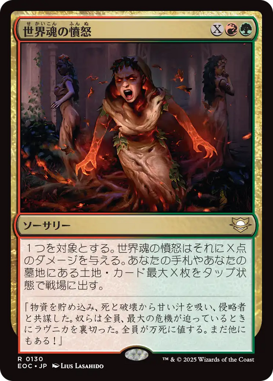 【JP】世界魂の憤怒/Worldsoul's Rage [EOC] 金R No.130