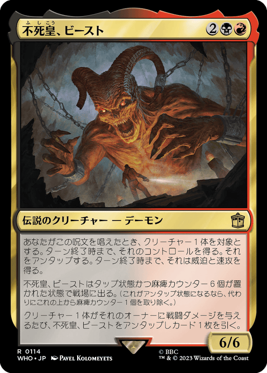 【Foil】【JP】不死皇、ビースト/The Beast, Deathless Prince [WHO] 金R No.114