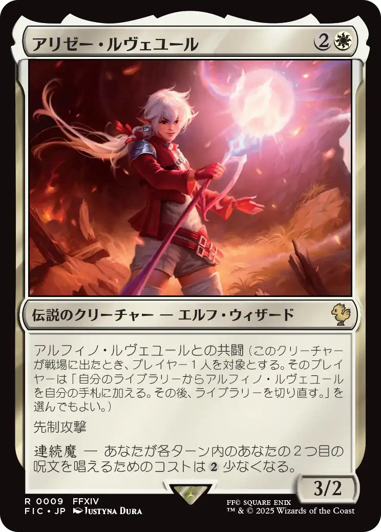 【JP】アリゼー・ルヴェユール/Alisaie Leveilleur [FIC] 白R No.9