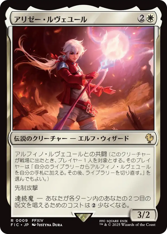 【JP】アリゼー・ルヴェユール/Alisaie Leveilleur [FIC] 白R No.9