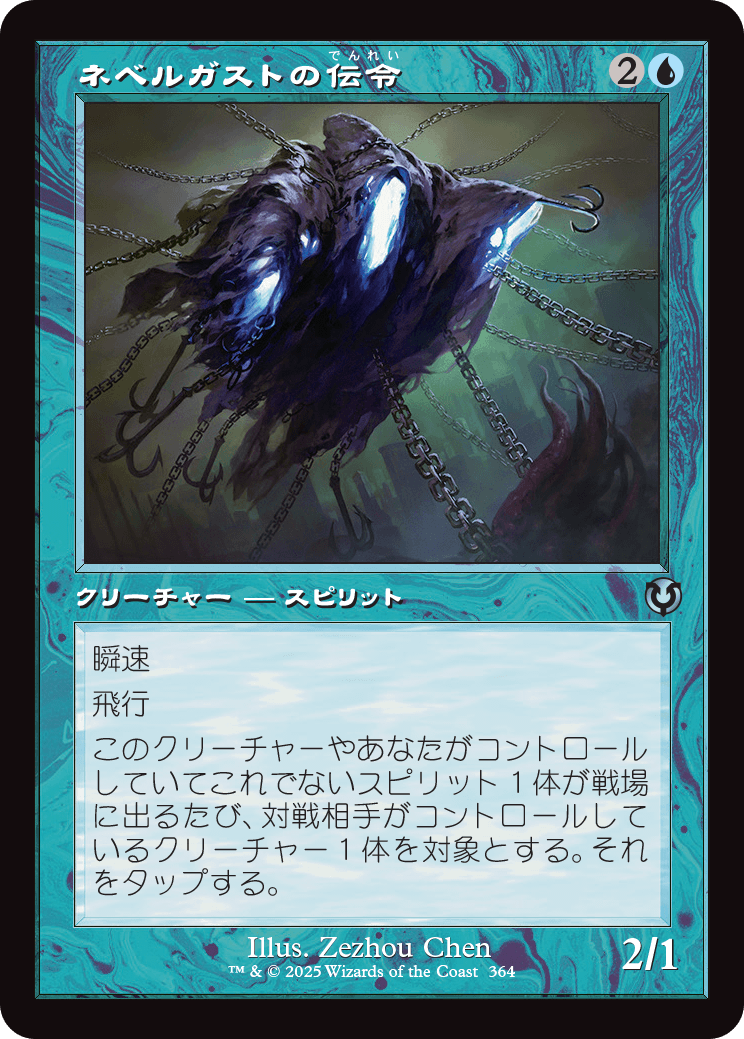 【Foil】【JP】ネベルガストの伝令/Nebelgast Herald [INR] 青U No.364