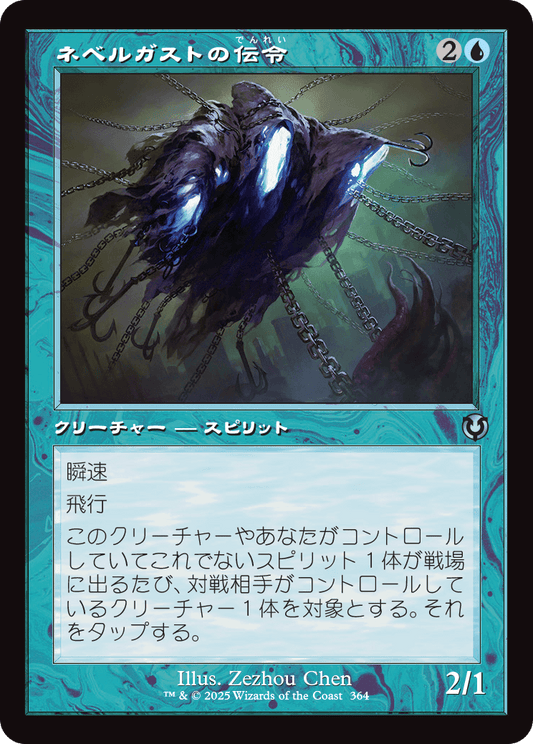【Foil】【JP】ネベルガストの伝令/Nebelgast Herald [INR] 青U No.364