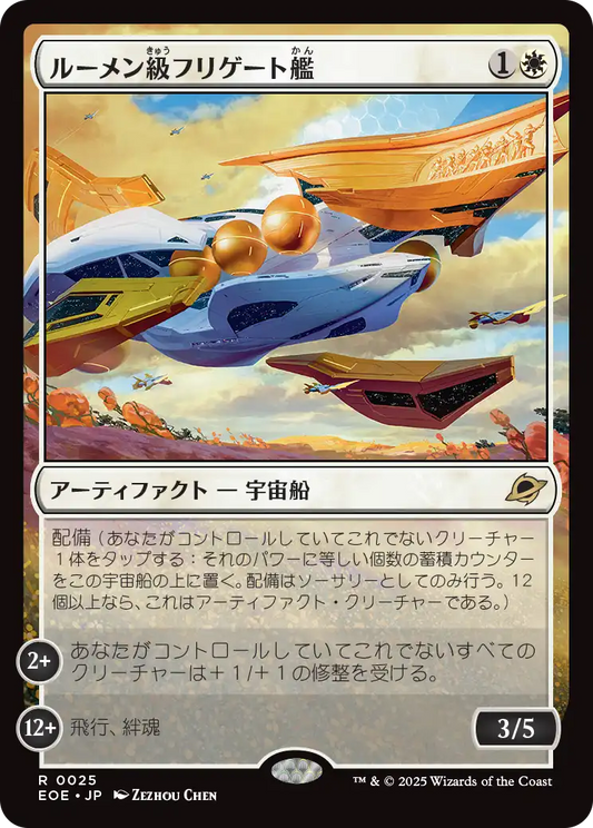 【Foil】【JP】ルーメン級フリゲート艦/Lumen-Class Frigate [EOE] 白R No.25