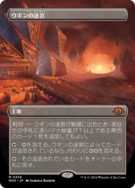 【ボーダレス】【Foil】【JP】ウギンの迷宮/Ugin's Labyrinth [MH3] 土地M No.359