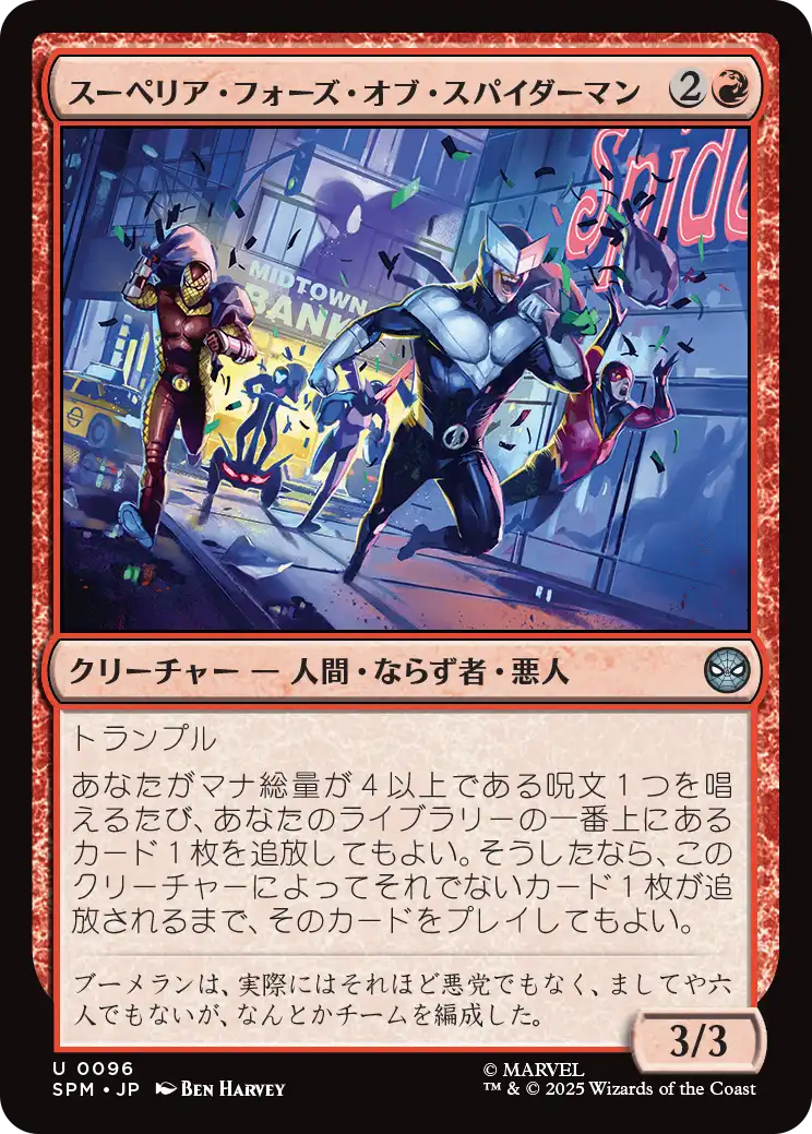 【Foil】【JP】スーペリア・フォーズ・オブ・スパイダーマン/Superior Foes of Spider-Man [SPM] 赤U No.96
