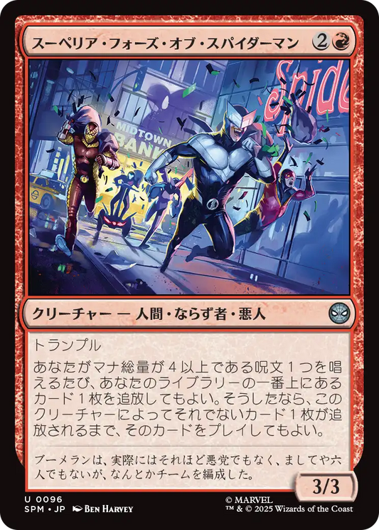 【Foil】【JP】スーペリア・フォーズ・オブ・スパイダーマン/Superior Foes of Spider-Man [SPM] 赤U No.96