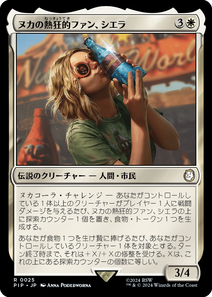 【Foil】【JP】ヌカの熱狂的ファン、シエラ/Sierra, Nuka's Biggest Fan [PIP] 白R No.25