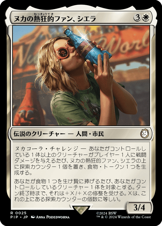 【Foil】【JP】ヌカの熱狂的ファン、シエラ/Sierra, Nuka's Biggest Fan [PIP] 白R No.25