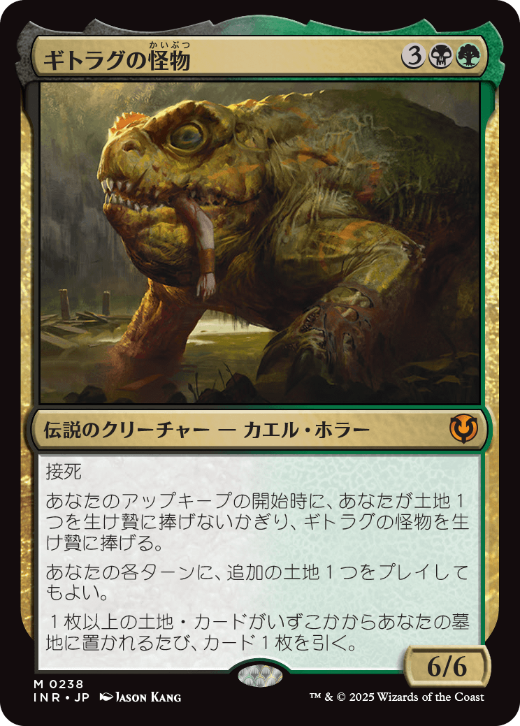 【Foil】【JP】ギトラグの怪物/The Gitrog Monster [INR] 金M No.238