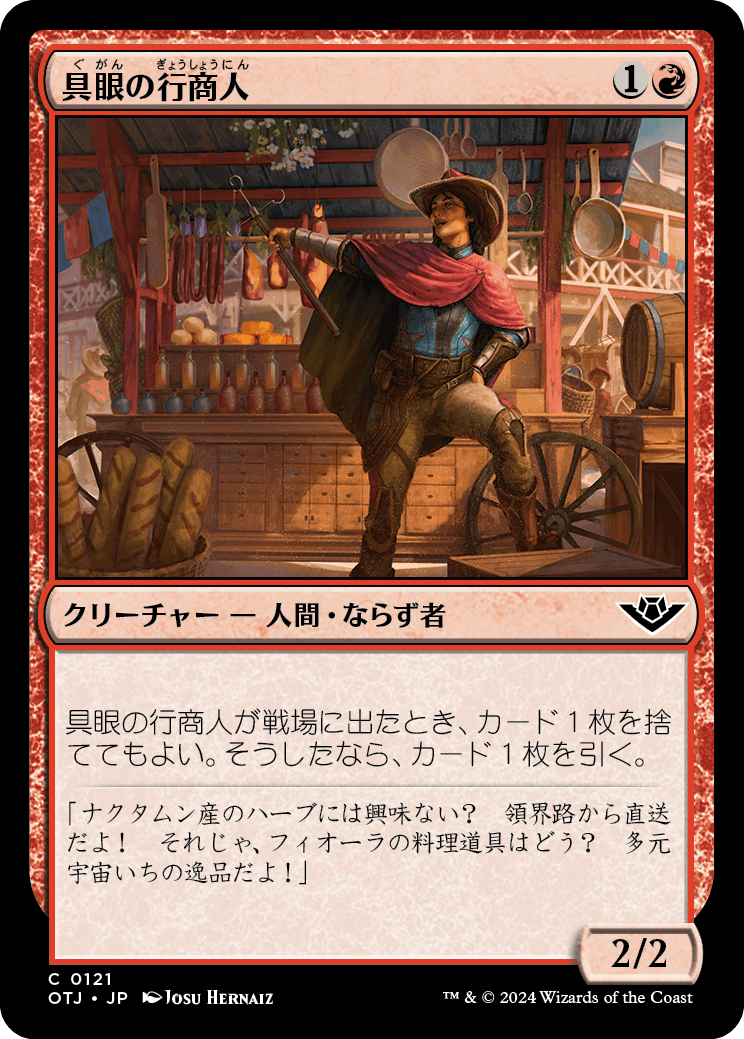 【Foil】【JP】具眼の行商人/Discerning Peddler [OTJ] 赤C No.121