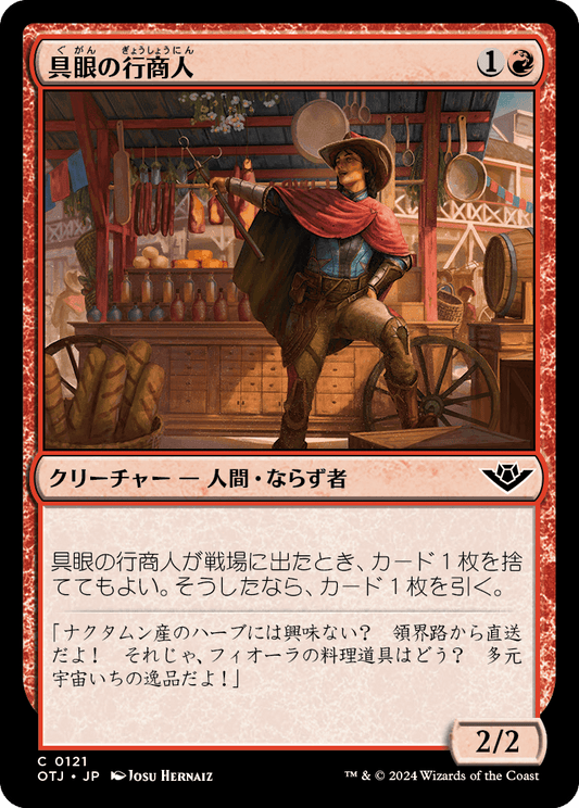 【Foil】【JP】具眼の行商人/Discerning Peddler [OTJ] 赤C No.121