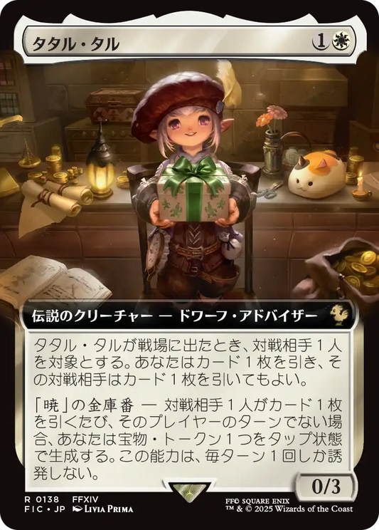 【拡張アート】【Foil】【JP】タタル・タル/Tataru Taru [FIC] 白R No.138