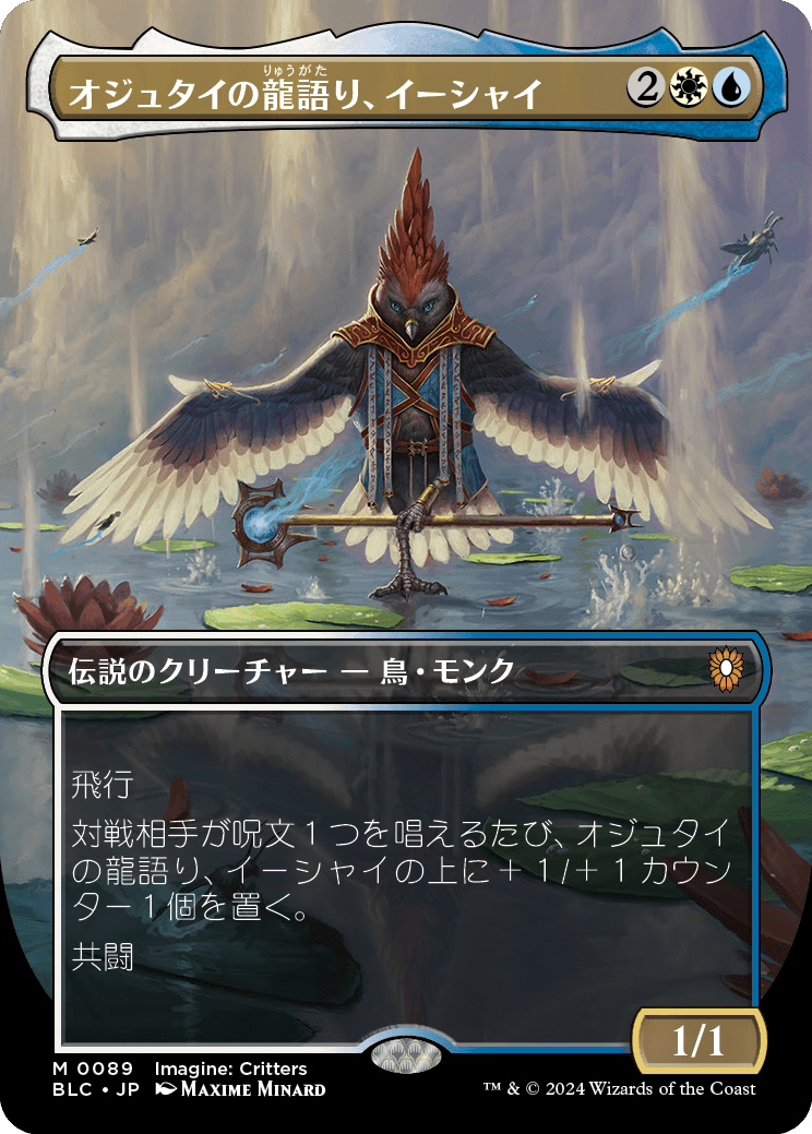 【ボーダレス】【Foil】【JP】オジュタイの龍語り、イーシャイ/Ishai, Ojutai Dragonspeaker [BLC] 金M No.89