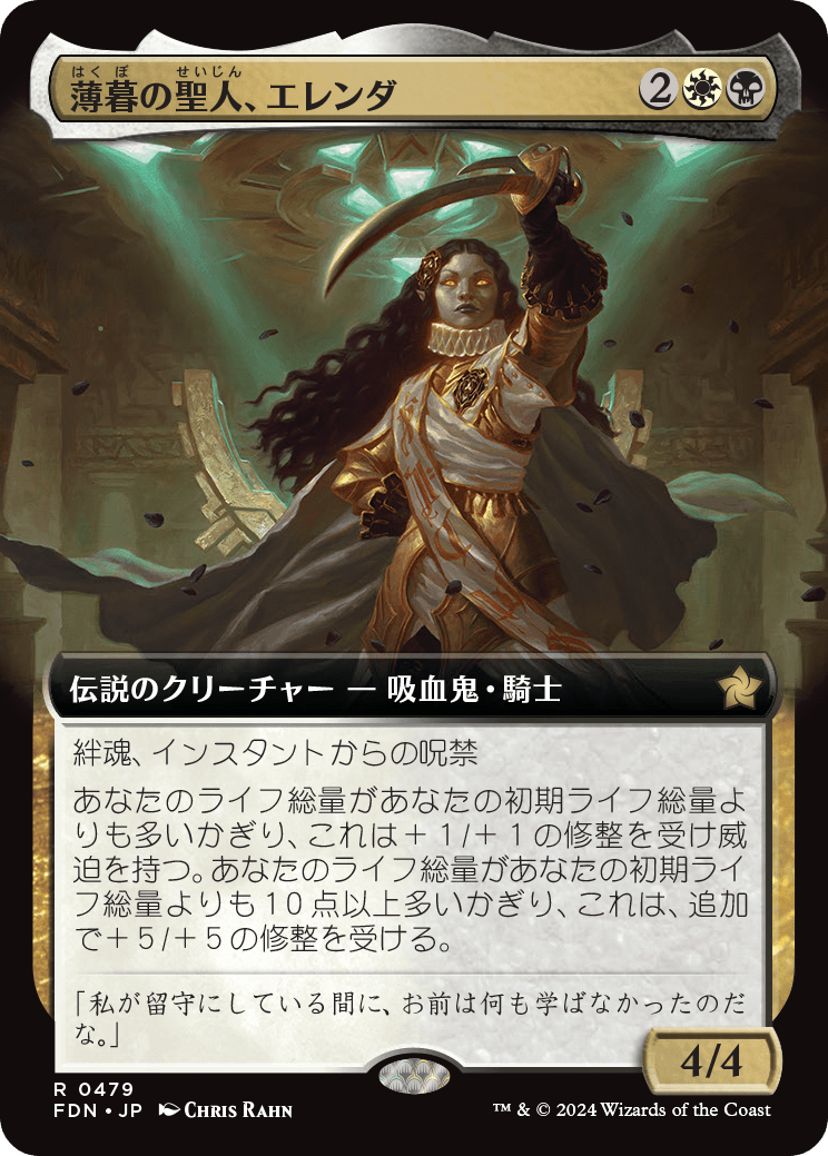 【拡張アート】【Foil】【JP】薄暮の聖人、エレンダ/Elenda, Saint of Dusk [FDN] 金R No.479