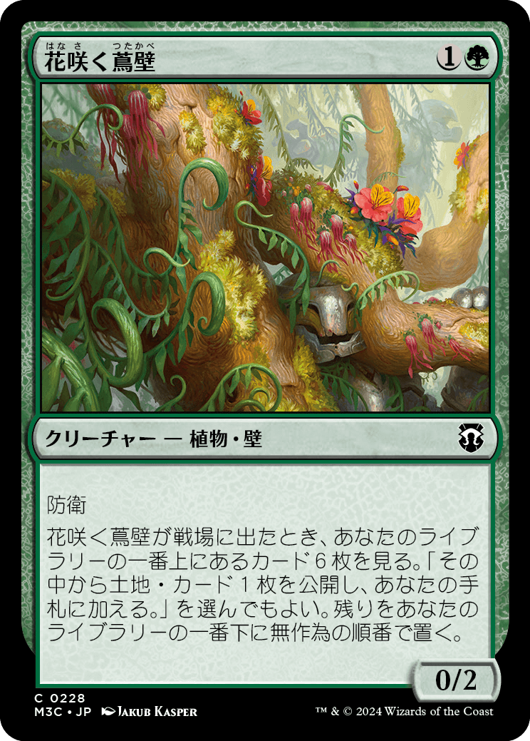 【リップルFoil】【JP】花咲く蔦壁/Floriferous Vinewall [M3C] 緑C No.228