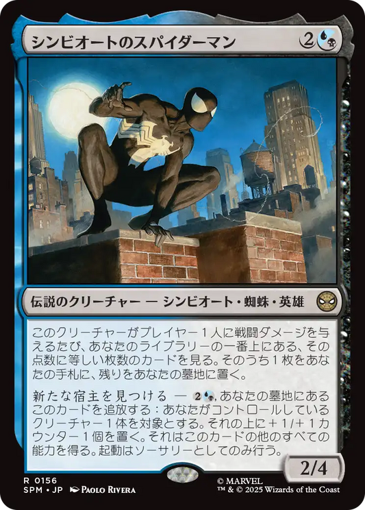 【Foil】【JP】シンビオートのスパイダーマン/Symbiote Spider-Man [SPM] 金R No.156