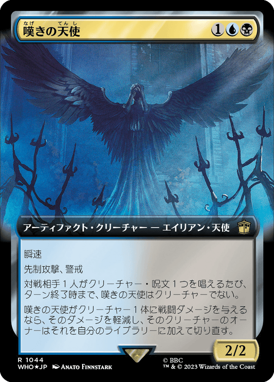 【サージFoil】【拡張アート】【Foil】【JP】嘆きの天使/Weeping Angel [WHO] 金R No.1044