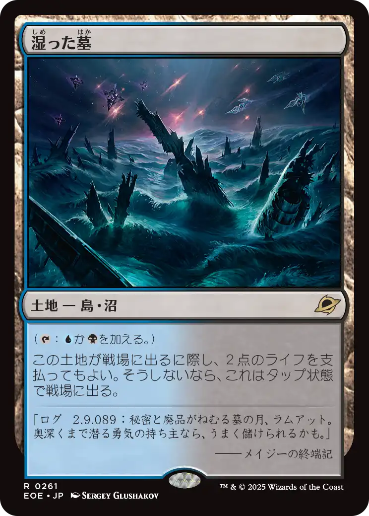 【Foil】【JP】湿った墓/Watery Grave [EOE] 土地R No.261