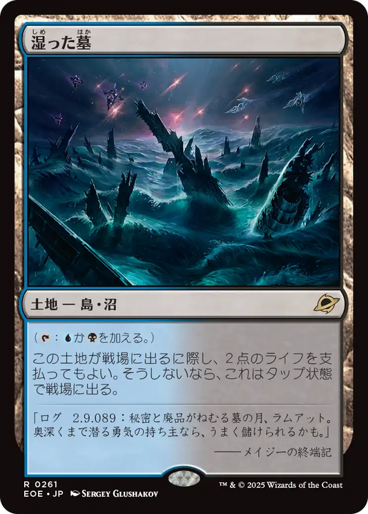 【Foil】【JP】湿った墓/Watery Grave [EOE] 土地R No.261