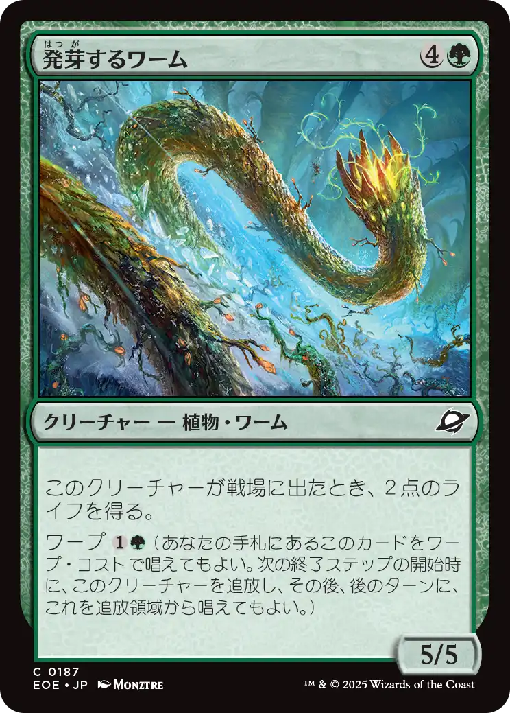 【JP】発芽するワーム/Germinating Wurm [EOE] 緑C No.187