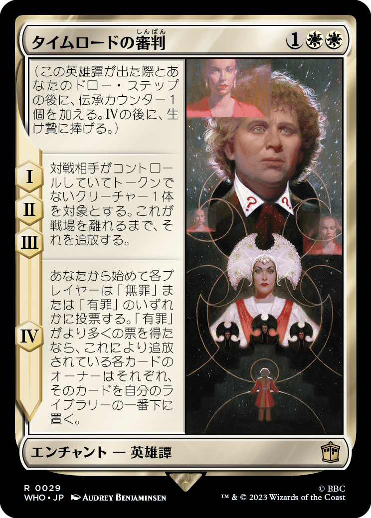 【JP】タイムロードの審判/Trial of a Time Lord [WHO] 白R No.29