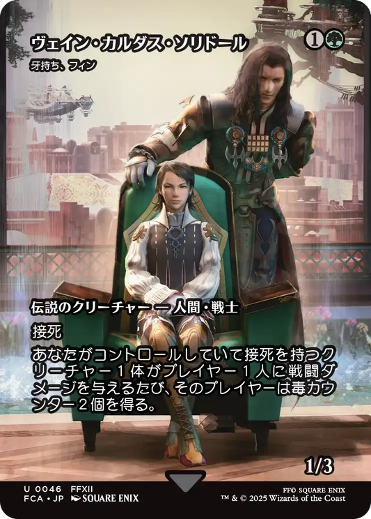 【ショーケース】【Foil】【JP】牙持ち、フィン/Fynn, the Fangbearer [FCA] 緑U No.46