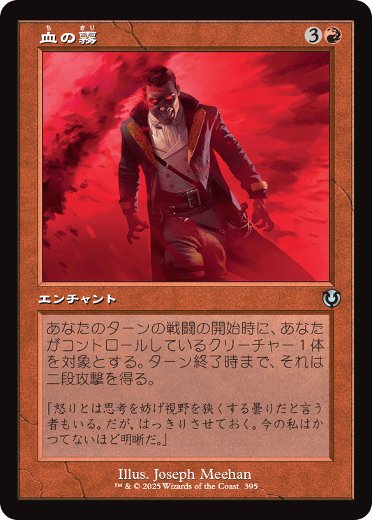 【Foil】【JP】血の霧/Blood Mist [INR] 赤U No.395