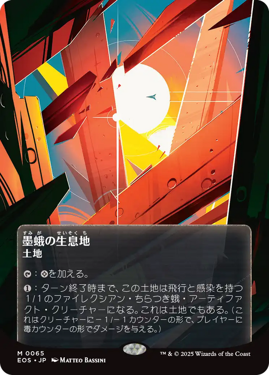 【Foil】【JP】墨蛾の生息地/Inkmoth Nexus [EOS] 土地M No.65