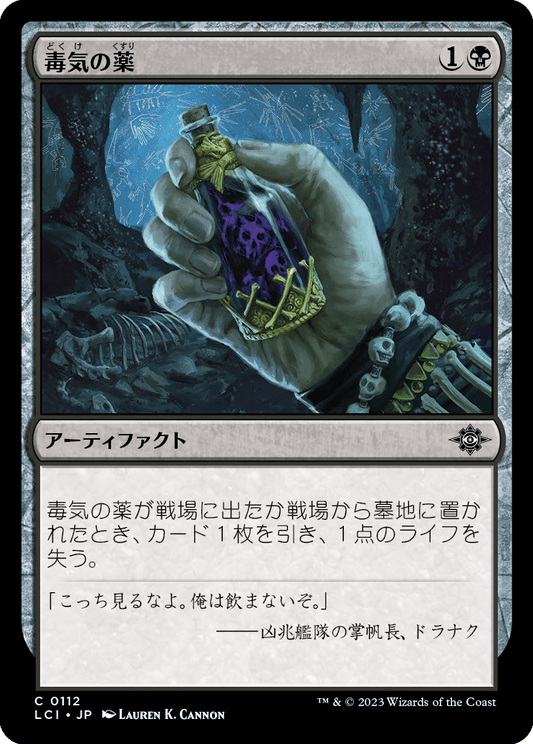 【Foil】【JP】毒気の薬/Mephitic Draught [LCI] 黒C No.112